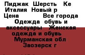 Пиджак. Шерсть.  Кеnzo.Италия. Новый.р- 40-42 › Цена ­ 3 000 - Все города Одежда, обувь и аксессуары » Женская одежда и обувь   . Мурманская обл.,Заозерск г.